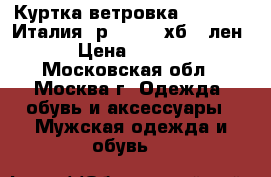 Куртка-ветровка Benetton (Италия) р.52-54 (хб., лен) › Цена ­ 2 500 - Московская обл., Москва г. Одежда, обувь и аксессуары » Мужская одежда и обувь   